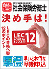 2012年合格目標:基礎総合Aコース【Web 答練通信】