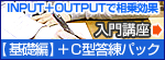 INPUT+OUTPUT������������ֺ¡�����ԡ�ܣ÷������ѥå�