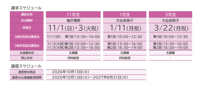 通学スケジュール