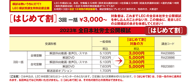 2023年全日本社労士公開模試（全3回）＋2023年社労士ファイナル模試