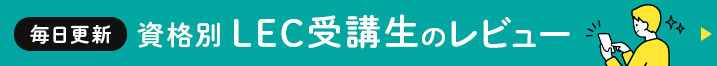 ���i��LEC��u���̃��r���[