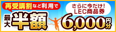 秋の受験生 徹底応援キャンペーン