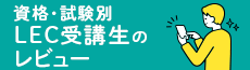 ������LEC��u���̃��r���[