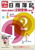 2015年6月検定向け日商簿記2級講座パーフェクトパック【DVD】