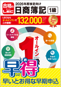 2026 こう書け！会計学 LEC 2000円引き 2026 こう書け！会計学 LEC 2026 こう書け！会計学 LEC 2000円