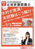 土地家屋調査士