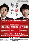 公認会計士