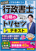 行政書士