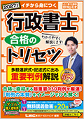 行政書士