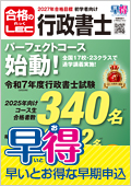行政書士