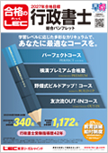 行政書士