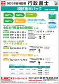 行政書士