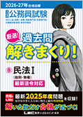27卒公務員試験 LEC教材8冊セット新品未使用 booksdream-store2_vz27-121