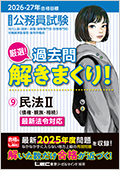 書籍・問題集 -LEC オンラインショップ