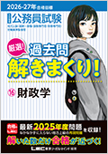 公務員試験　財政学セット　⭐︎未使用品　Kマスター　LEC様 公務員試験 財政学セット ⭐︎未使用品 Kマスター LEC様 LEC東京