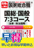 国家総合職・外務専門職