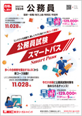 地方上級・国家一般職