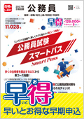 地方上級・国家一般職