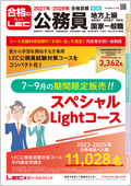 地方上級・国家一般職