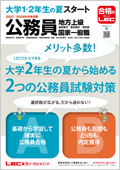 公務員 地方上級・国家一般職 - デジタルパンフレット｜LEC東京