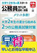 地方上級・国家一般職