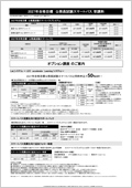 27公務員試験スマートパススケジュール