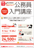 地方上級・国家一般職