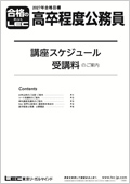 公務員 2027年目標スケジュール