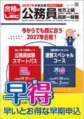 地方上級・国家一般職