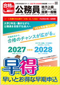 地方上級・国家一般職