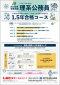2028年合格目標 1.5年合格コース