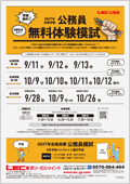 公務員(共通)