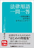 書籍案内 - 司法試験｜LEC東京リーガルマインド