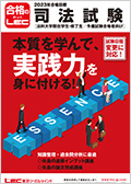司法試験】矢島の速修インプット講座（2023年合格目標） -司法試験-LEC 