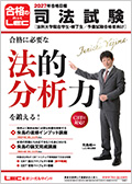 司法試験