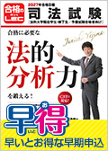 司法試験