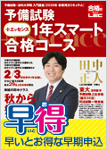 予備試験・法科大学院共通