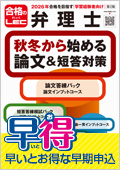 2026年向け 短答答練模試パックPLUS -弁理士-LEC オンラインショップ