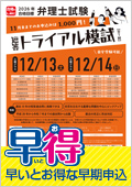 2026年合格目標 短答トライアル模試 -弁理士-LEC オンラインショップ