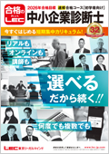 2023年度 中小企業診断士 二次試験（論文試験） LEC講座 2次 直前対策講座 - 中小企業診断士｜LEC東京リーガルマインド