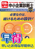 中小企業診断士