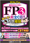 ファイナンシャル・プランナー