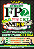 ファイナンシャル・プランナー