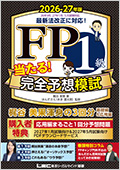 ファイナンシャル・プランナー