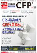 CFP(R)