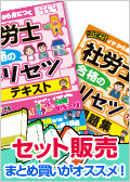 「社労士合格のトリセツ」基本テキスト+基本問題集