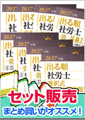 社会保険労務士