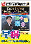 社会保険労務士