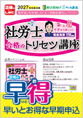 社会保険労務士