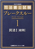 2027年向け 司法書士試験 ブレークスルー -司法書士-LEC